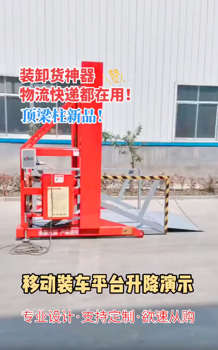 裝卸貨神器-物流快遞都在用！移動(dòng)裝車平臺(tái)升降演示！